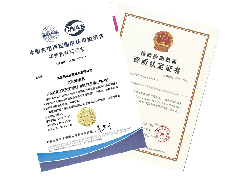 Meizheng Testing awarded qualification of “Zhongguancun High-Tech Enterprise”