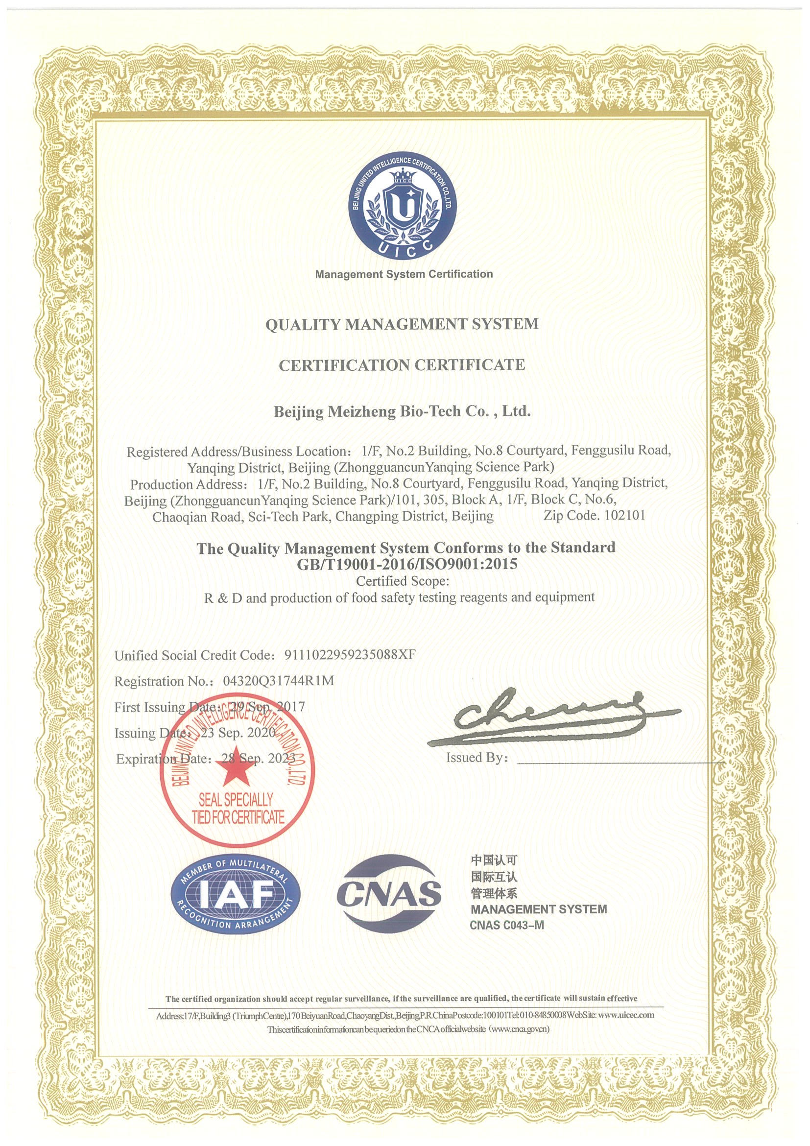 Quality Management System Certification Certificate of Beijing Meizheng
