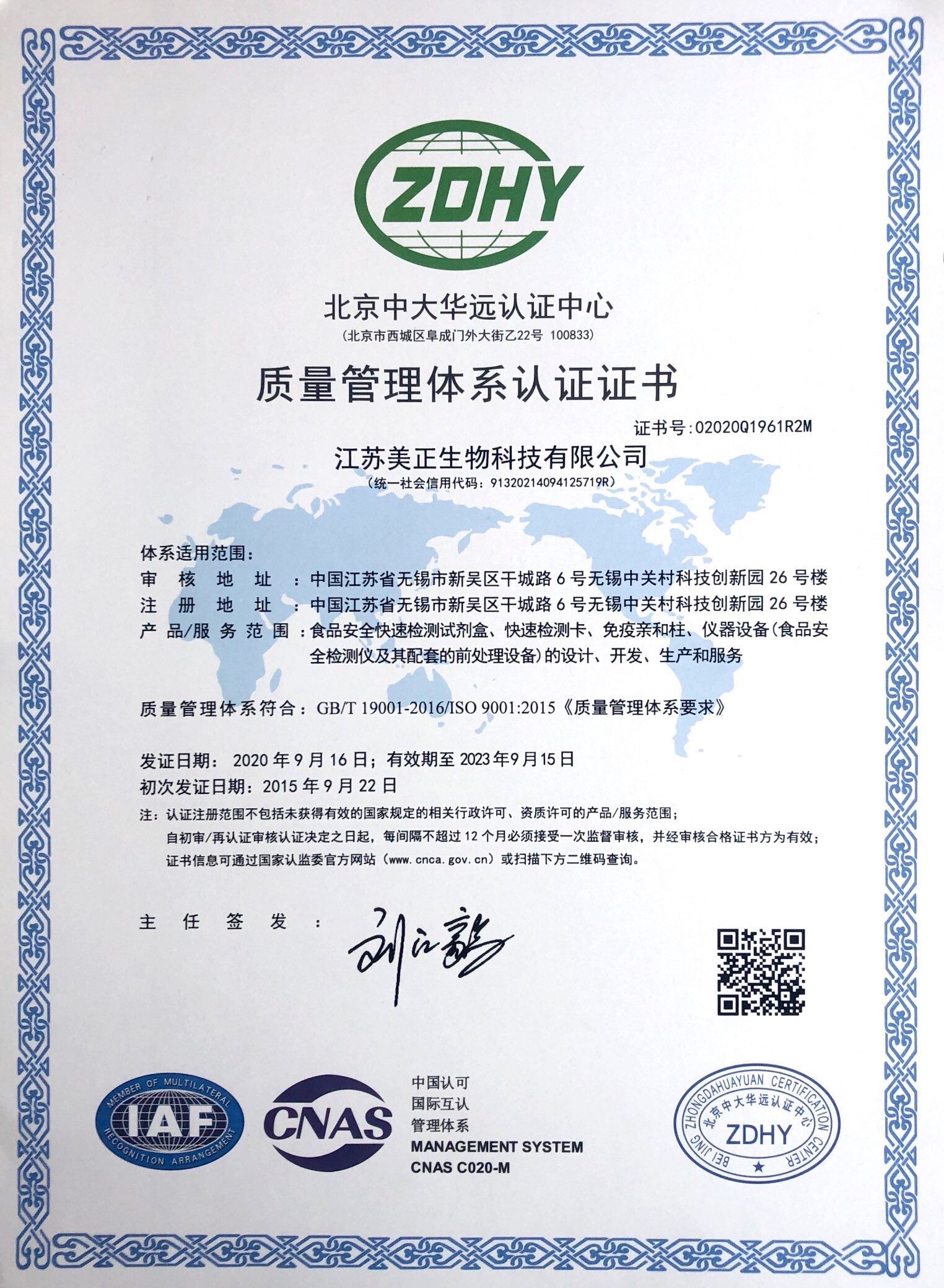 江苏美正-质量管理体系认证证书
