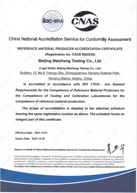 CNAS-Reference Material Producer Accreditation Certificate .png