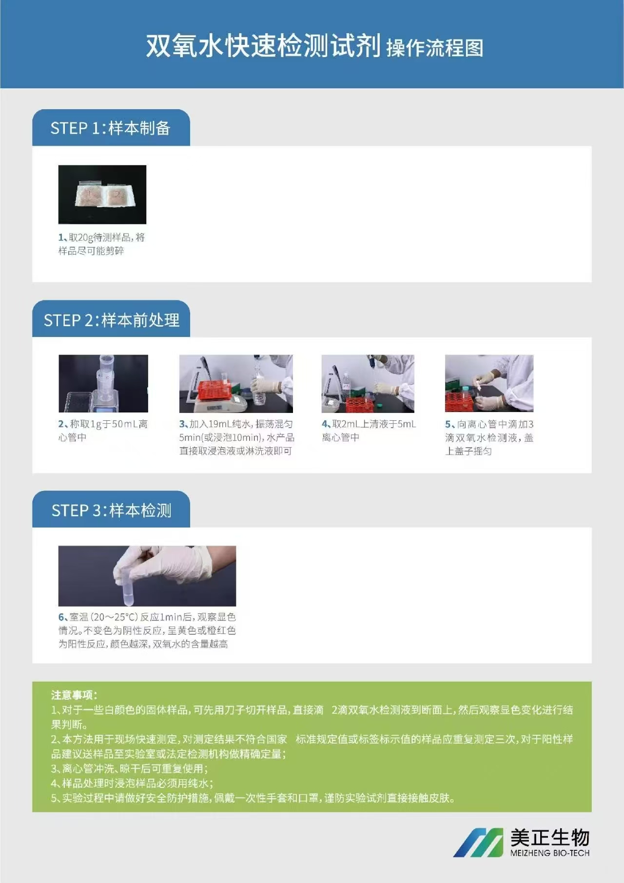 双氧水检测试剂 双氧水检测试剂